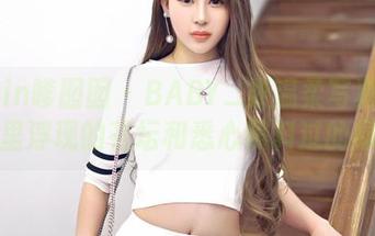 Feilin嗲囡囡 - BABY_柒温柔写真：我脑海里浮现的花坛和悉心照料过的绿植。