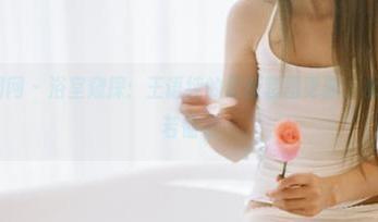 GIRLT果团网 - 浴室窥探：王语纯的最新套图更新，水汽缭绕，恍若仙境