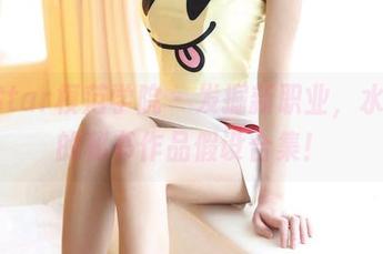 MFStar模范学院 - 发掘新职业，水水er的秘书作品假设合集！