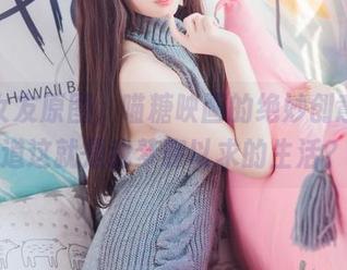 猫儿女友原图，喵糖映画的绝妙创意，难道这就是我梦寐以求的生活？