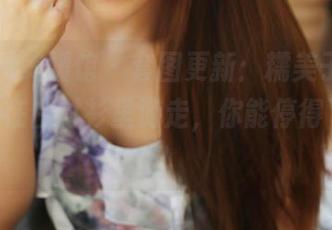 MyGirl美媛馆 - 套图更新：糯美子MINIbabe在白衬衫里游走，你能停得下来吗？