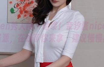 Xiuren秀人网 - 哈喽！奈汐酱nice的自拍资源，在线等你来拿，建议慢慢品味