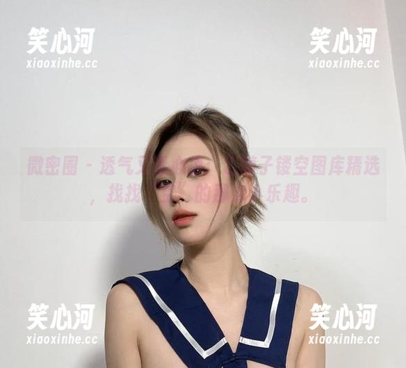 乙醇子 微密圈 - 透气又透心凉:乙醇子镂空图库精选,找找“空”的那点小乐趣。