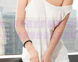 克拉女神 - 菲菲在全套和服中的优雅，原图一出，大家纷纷说太有韵味了！