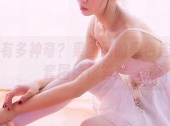 裤袜能有多神奇？果团网的黑色连体私拍套图给你答案