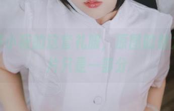 看樱井小莜的这套礼服，原图的魅力，照片只是一部分