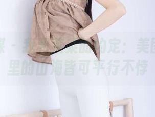 物恋传媒 - 我和菜菜的约定：美图和壁纸里的山海皆可平行不悖