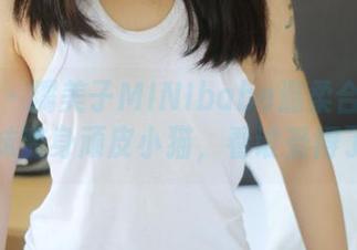 美媛馆 - 糯美子MINIbabe温柔合集：当软妹变身顽皮小猫，看谁受得了！