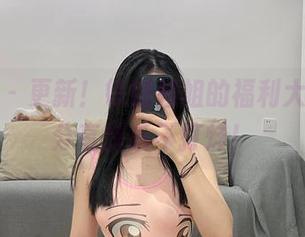 微密圈 - 更新！铁锤姐姐的福利大礼包，分享快乐不打烊！
